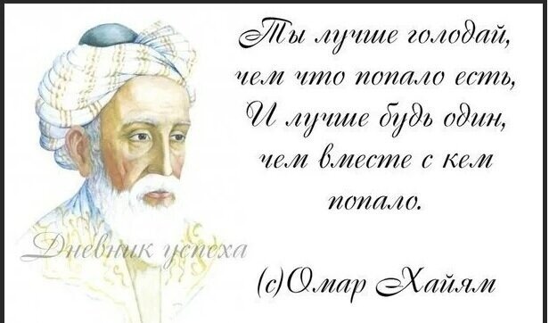 Всегда стараюсь следовать этой мудрости... 