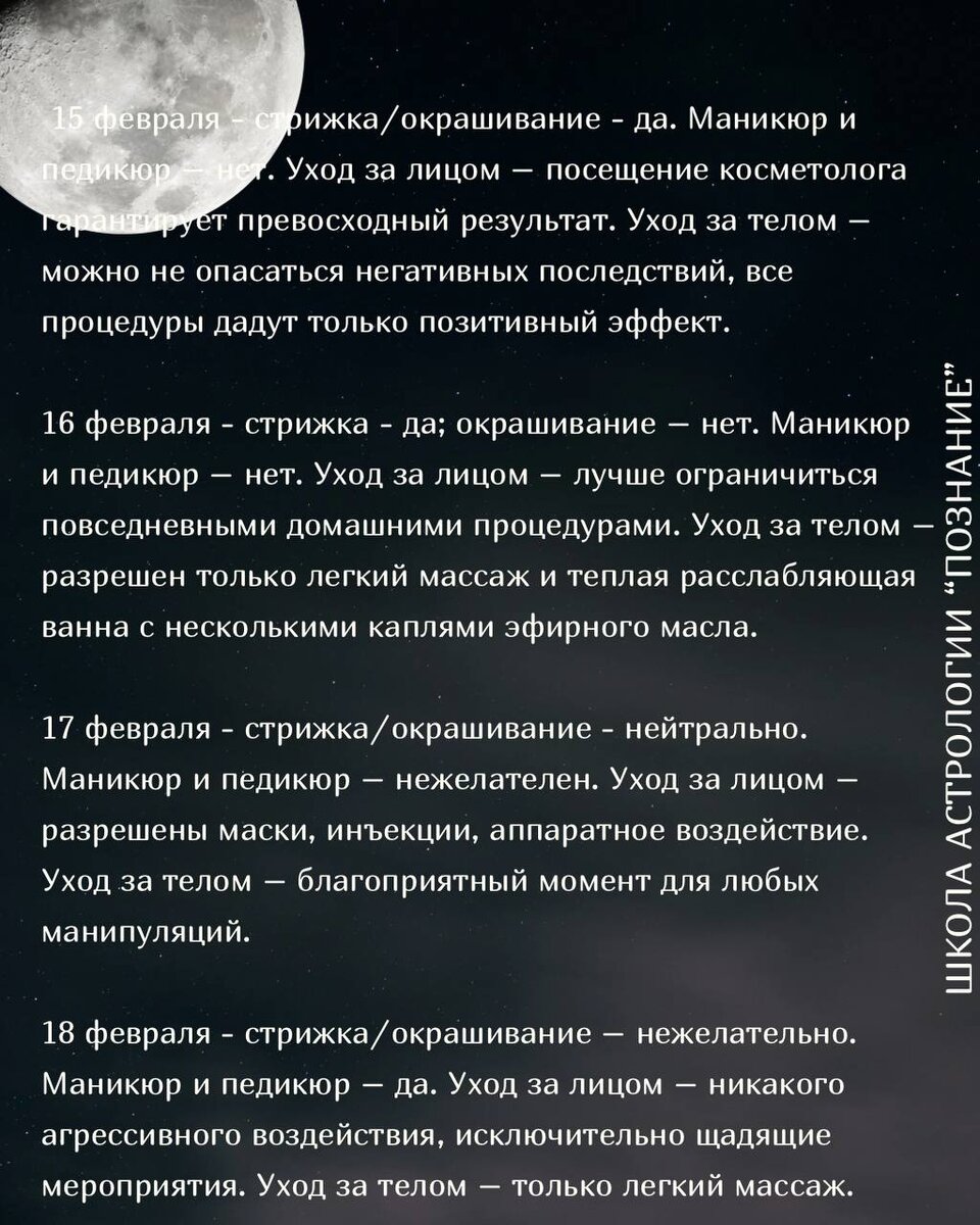 Лунный календарь стрижек на февраль 2024 года: удачные дни для похода в салон красоты