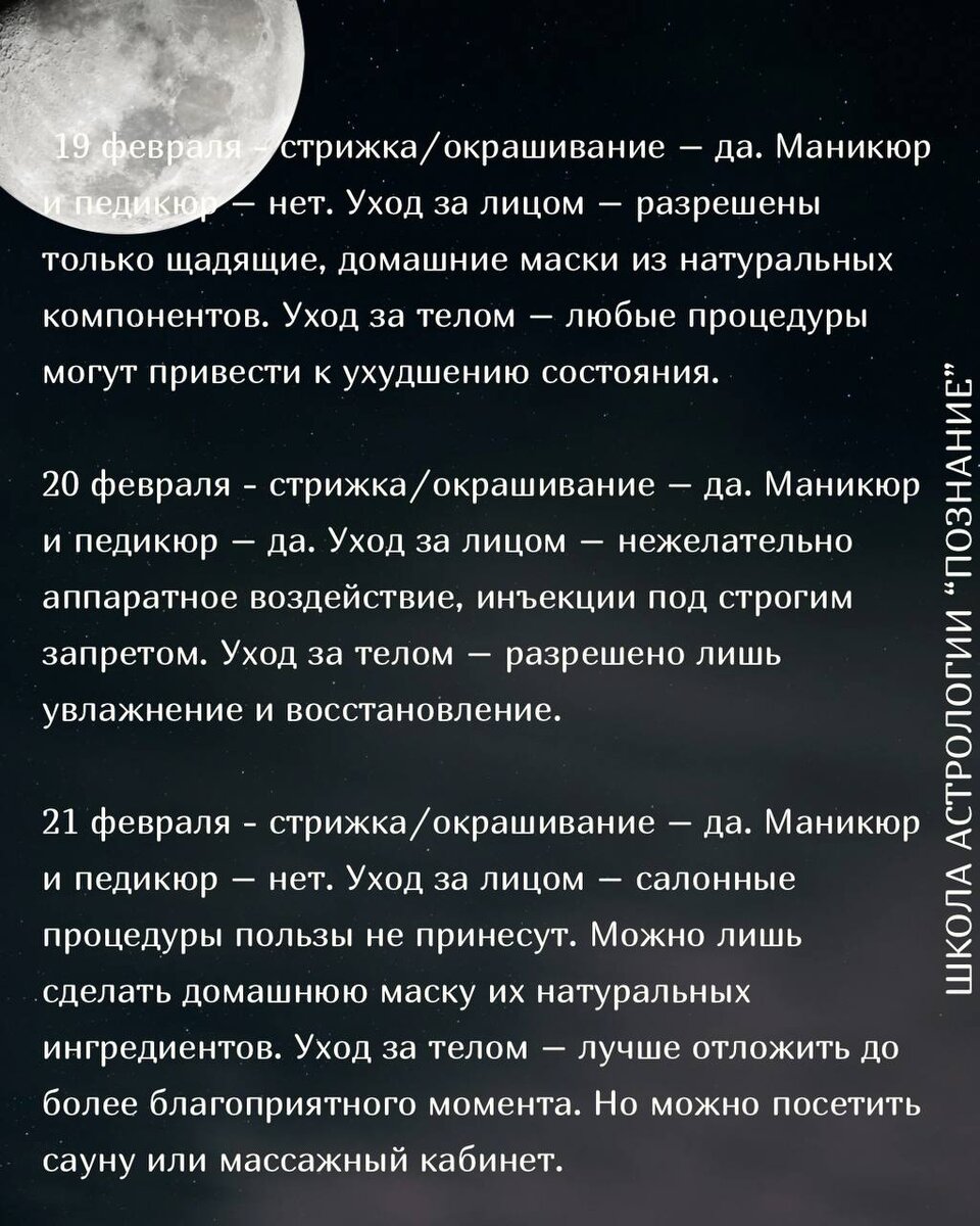 Лунный календарь педикюра на февраль 2025 Lunar phase chart and cycles. Lunar calendar for 2023. Editable formats A3, A4,