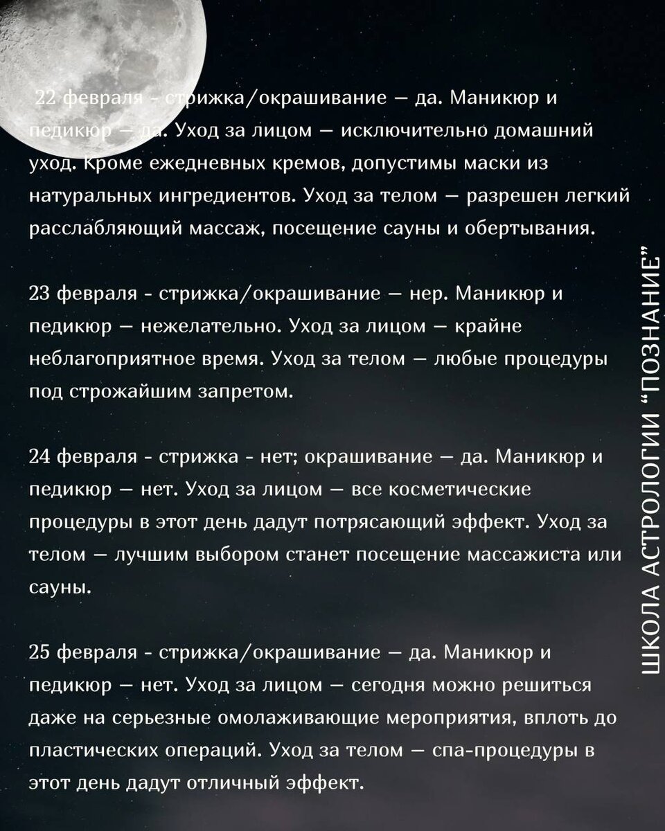 Лунный календарь красоты на февраль 2024 | Астрология Гороскопы Обучение |  Дзен