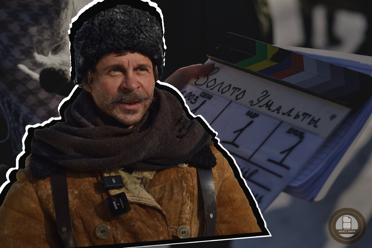Съемки фильма «Золото Умальты» | «Кино с Мари» (эксклюзив)