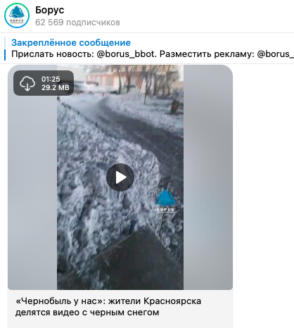    Фото: скриншот страницы ТГ-канала "Борус"