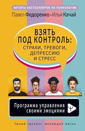 страх как ресурс книга. гибкий ум. трансформация страх ресурс. управление страхом. страх как ресурс книга.