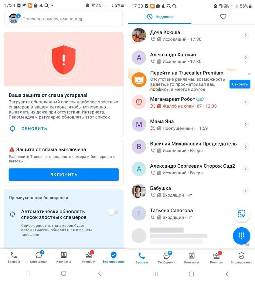 Как узнать имя звонящего