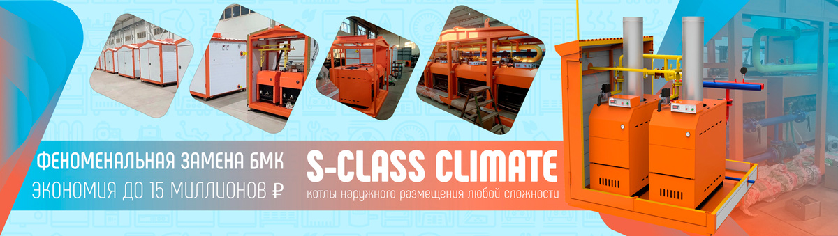 Уличные котлы наружного размещения - это наша специализация и лучшее предложение!