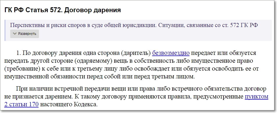 Скриншот из ПС "Консультант Плюс"