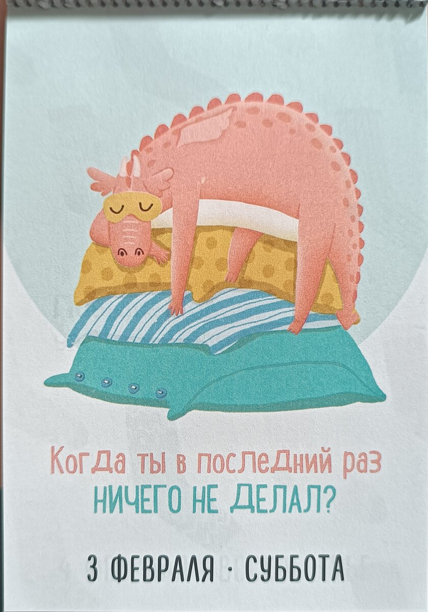 Лист мотивационного календаря