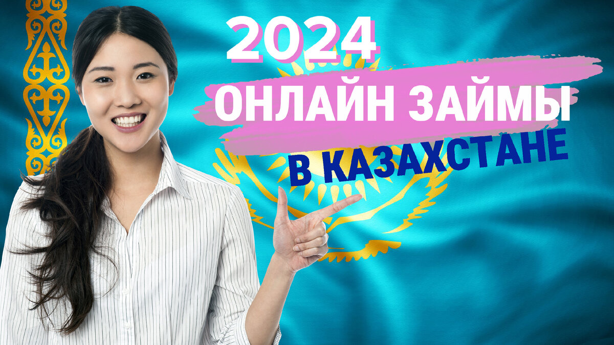 займы казахстана