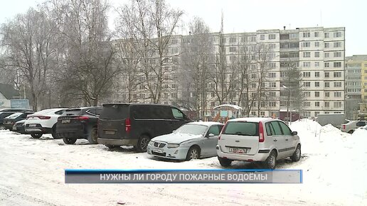 Рыбинск-40. Нужны ли городу пожарные водоёмы ?