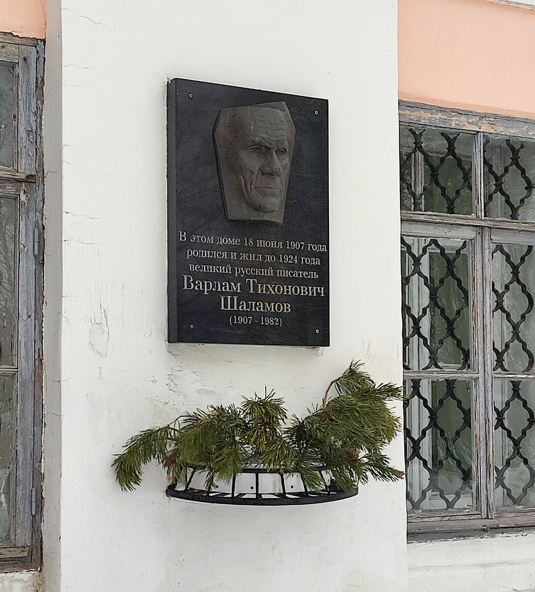 Дом, где родился и вырос Варлам Шаламов. Вологда, улица Сергея Орлова 15с1. Моё фото. 