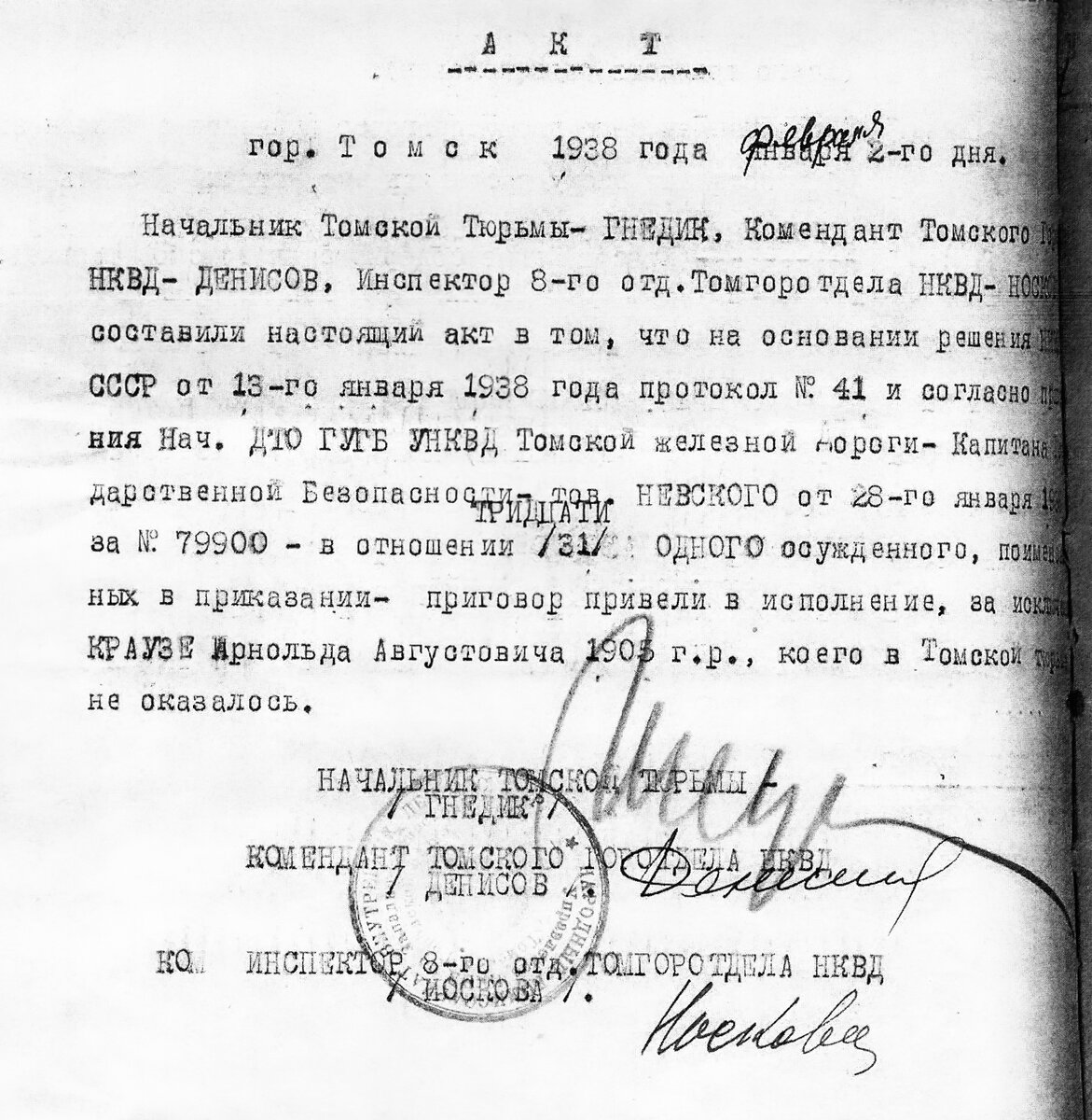 расстрельная группа нквд. расстрельный полк нквд. репрессии 1937-1938. сталинские репрессии большой террор. сталин в 1937 репрессии.