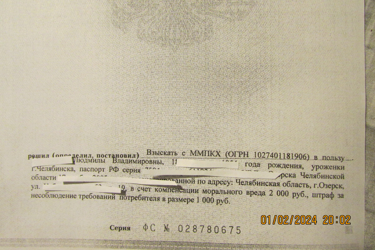 Фото Автора. Исполнительный лист для особо дотошных читателей