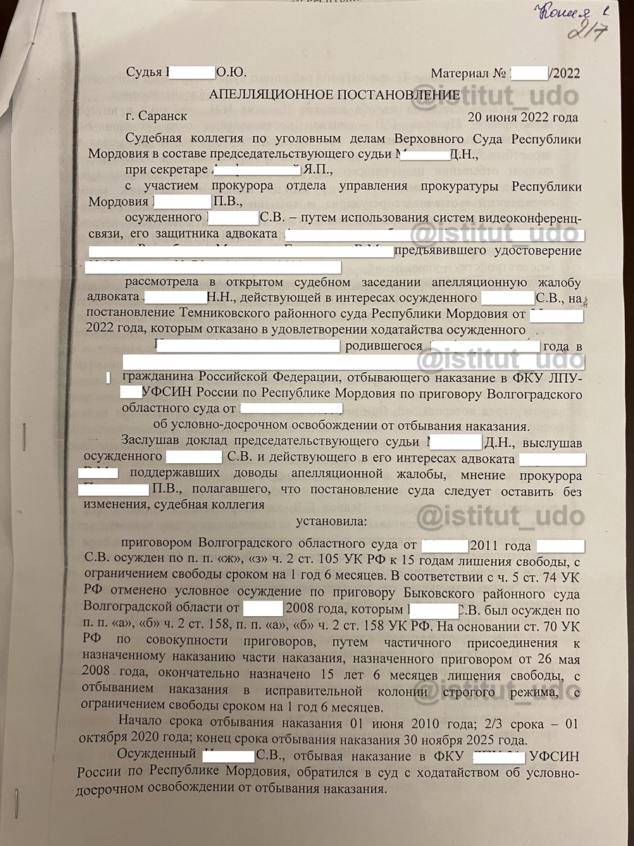 Постановления об отмене отказа в УДО. Верховный суд Мордовии