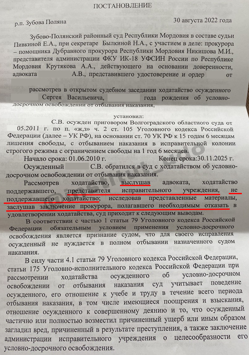 Путь из тюрьмы до дома. Условно-досрочное освобождение с помощью  обжалования отказов, когда все против | Условно-досрочное освобождение |  Дзен