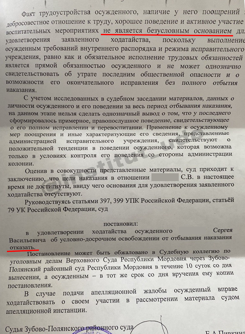 Путь из тюрьмы до дома. Условно-досрочное освобождение с помощью  обжалования отказов, когда все против | Условно-досрочное освобождение |  Дзен