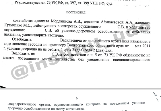 Возражение потерпевшего против условно досрочного освобождения