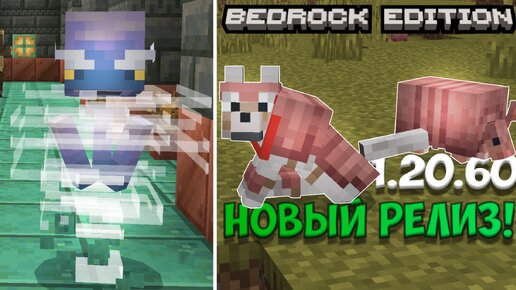 ПОЛНЫЙ ОБЗОР МАЙНКРАФТ ПЕ 1.20.60 - Боевое обновление в Minecraft Bedrock: Комнаты Испытаний