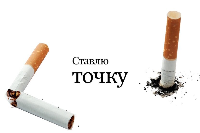 Источник фото: https://yandex.ru/images/search?from=tabbar&img_url=https%3A%2F%2Fsun9-1.userapi.com%2Fimpg%2FL56Ni2gTcav5N-KOO4FhuapDC6SM18K6eAvtWg%2FyE6MrENwCN8.jpg%3Fsize%3D830x553%26quality%3D95%26sign%3Dad08d9d663b74213ce75a1eaa16165c0%26c_uniq_tag%3DHhGCdP1rp27p3WWQn9WZjpdfMrXfJOt-PPTwg6nrAzo%26type%3Dalbum&lr=193&pos=33&rpt=simage&text=%D0%BA%D0%B0%D0%BA%20%D0%BD%D0%B5%20%D0%BD%D0%B0%D1%87%D0%B0%D1%82%D1%8C%20%D0%BA%D1%83%D1%80%D0%B8%D1%82%D1%8C%20%D1%81%D0%BD%D0%BE%D0%B2%D0%B0