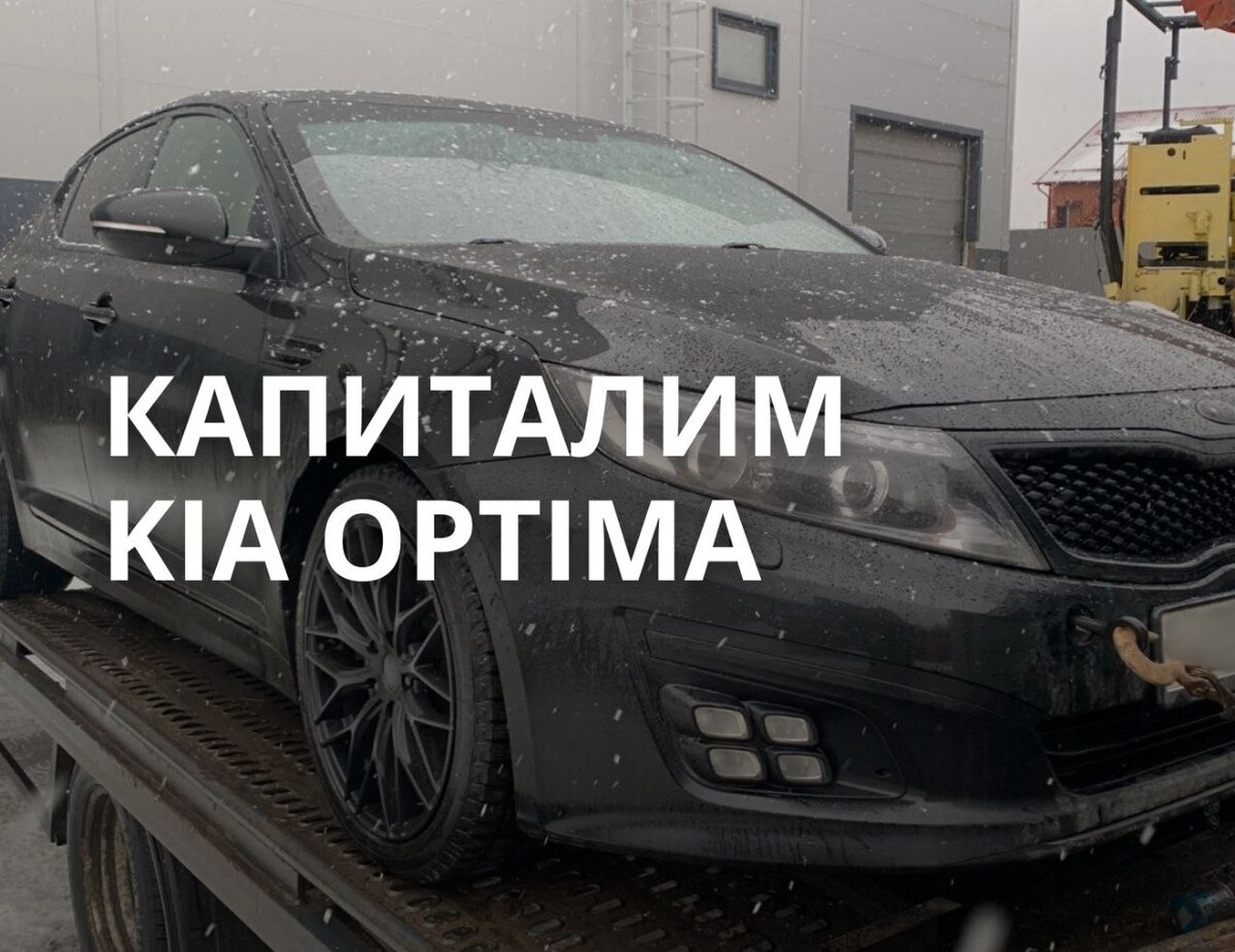 Капиталим двигатель Kia Optima 2014 г. 2.4 G4KE Пробег 125000 км |  Автосервис КарповМоторс Москва | Дзен