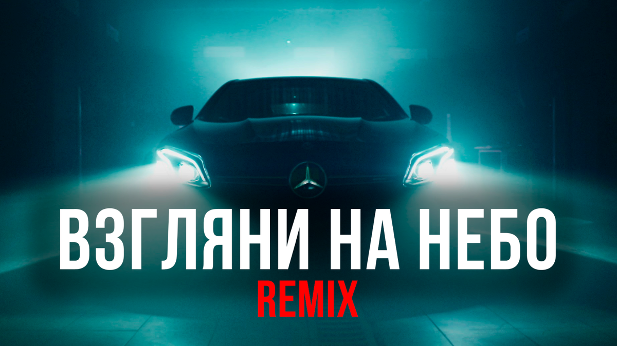 Galibri & Mavik, DJ DimixeR- Взгляни на небо (Remix) (Mood Video) | DJ  DIMIXER о Музыке [ПО СТУДИЯМ] | Дзен