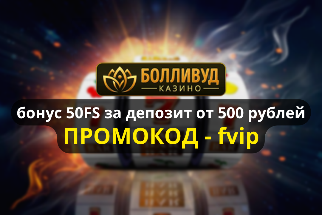 Бонус зарабатывать