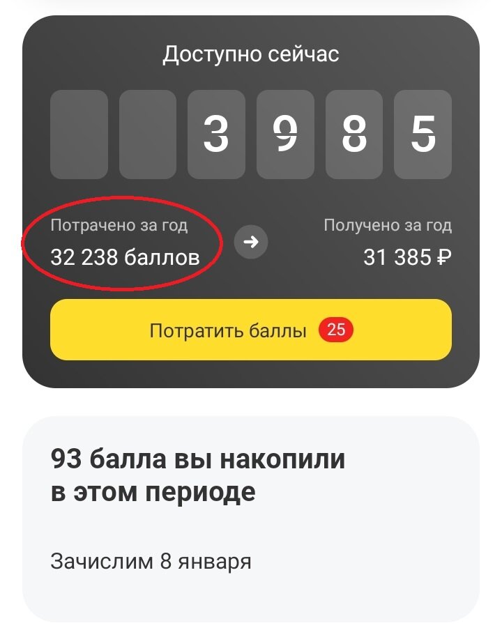Тинькофф драйв баллы