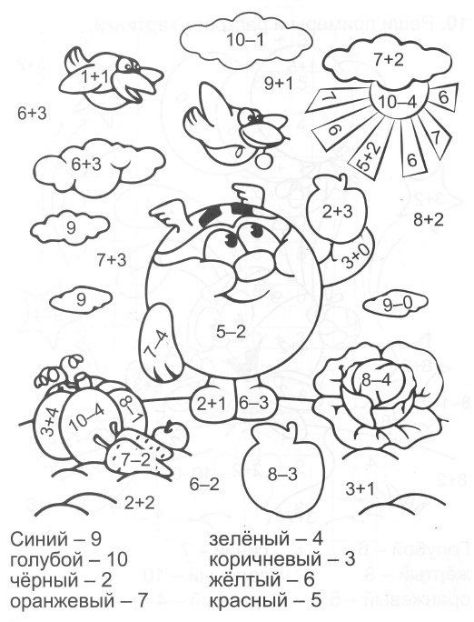 Математические раскраски 1 класс Раскраски распечатать бесплатно.