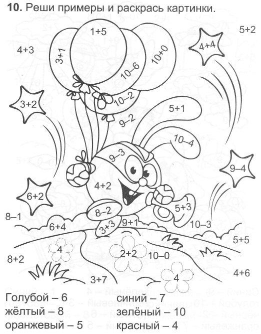 «Математические 1 класс с примерами в пределах 10» скачать раскраски