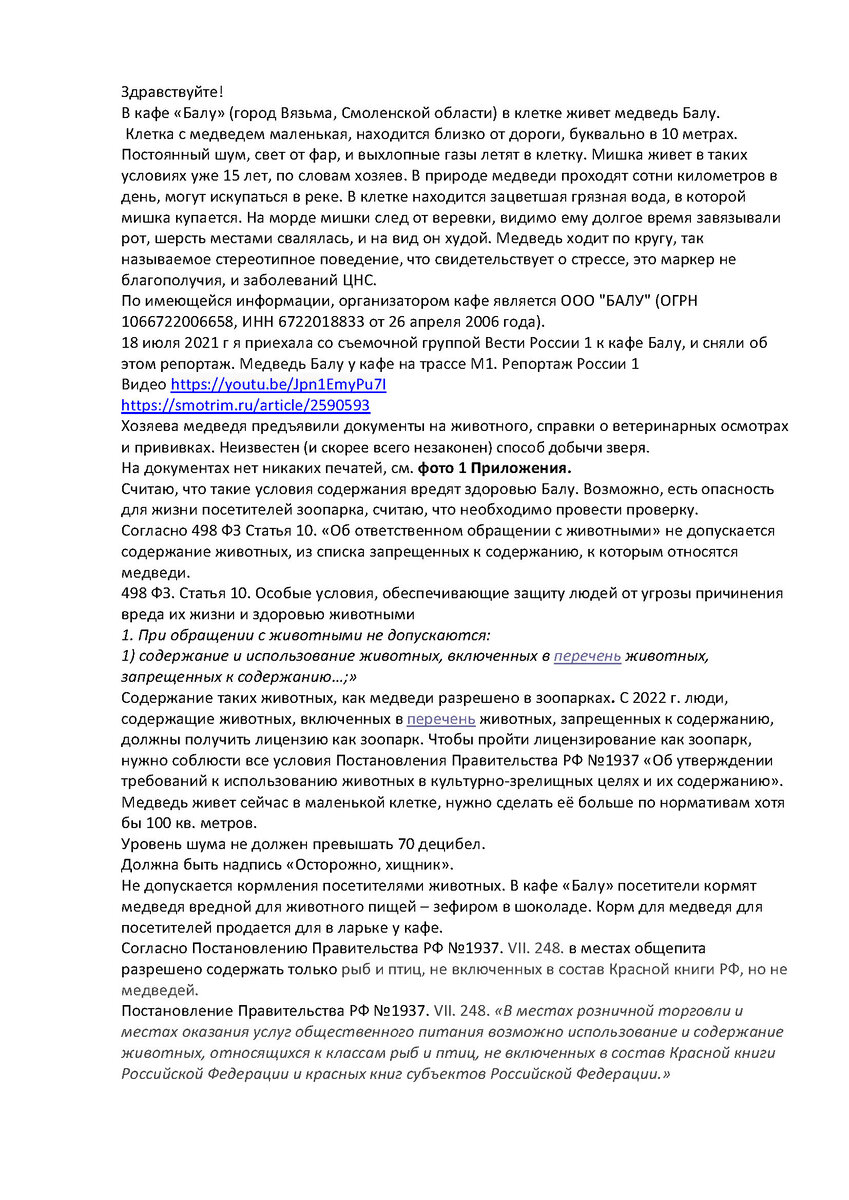 Медведь Балу который жил на территории кафе «Балу» в Смоленской области, растерзал человека, теперь его наверное убьют https://smotrim.ru/article/3785843
https://life.ru/p/1636967?