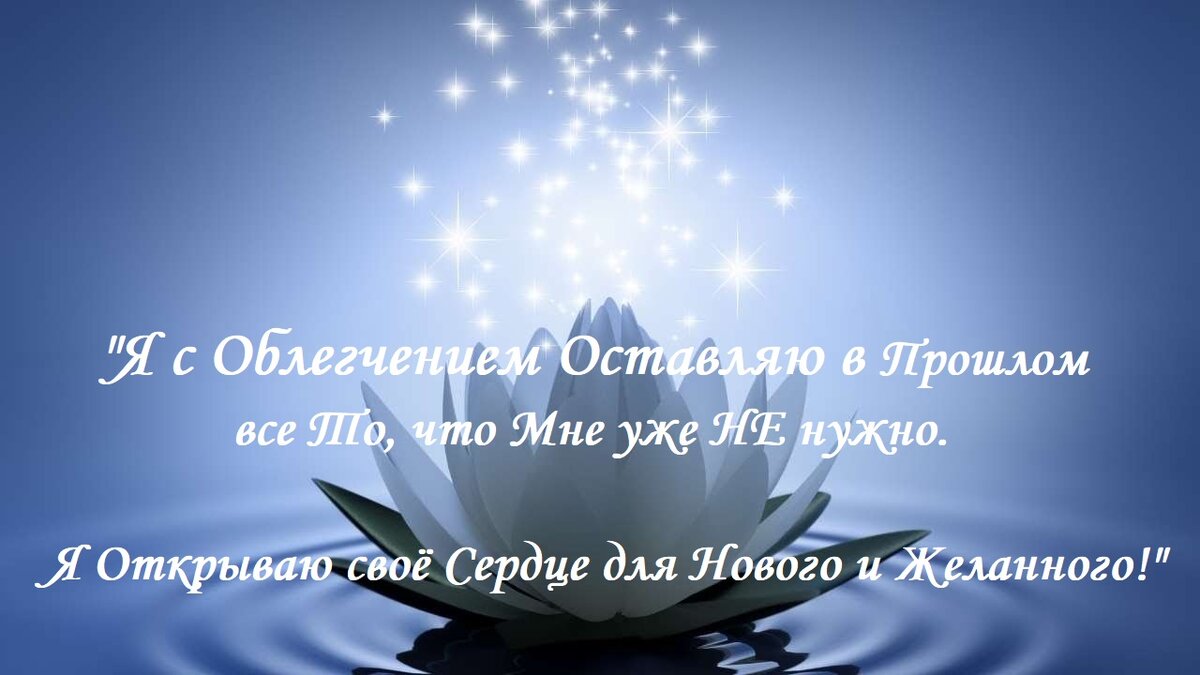 Аффирмация на «ИЗМЕНЕНИЯ В ЖИЗНИ»