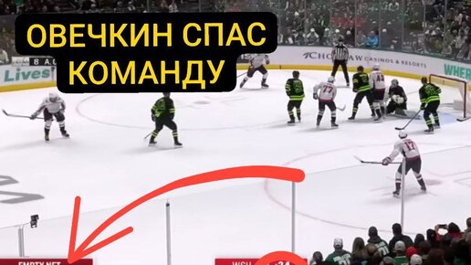 Download Video: 🤯«Вашингтон» проигрывал 2:4 за 2 минуты до конца, но тут включился Овечкин...