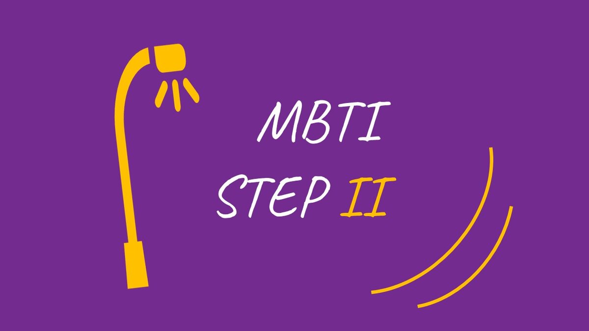 Опросник MBTI STEP 2 включает в себя 144 вопроса (а классическая версия - 93),