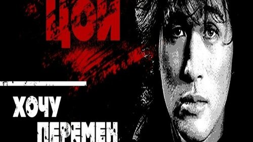 Символ группы кино. Футболка с виктором цоем. Виктор цой портрет вектор. Кино виктор цой обложка. Футболки с фразами цоя.