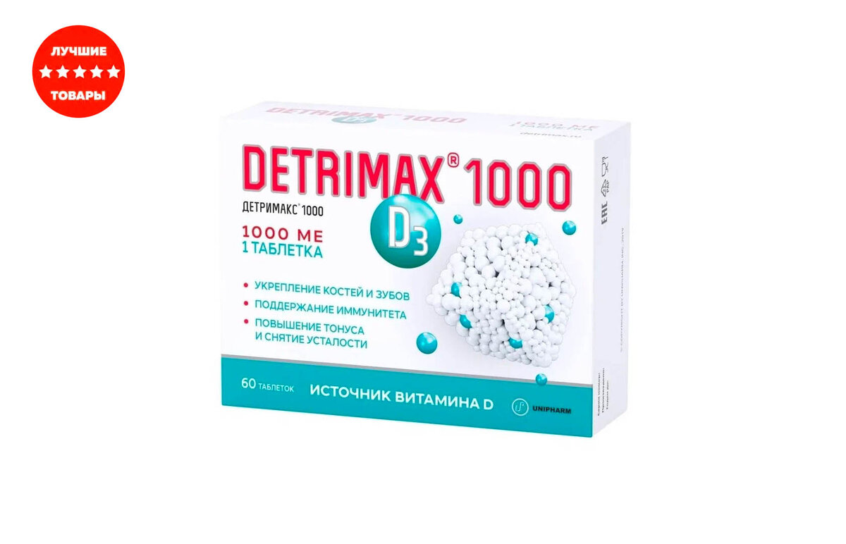 Детримакс д3 1000. Детримакс тетра 4000. Детримакс 2000 таблетки. Детримакс 3000. Детримакс d3 таблетки.