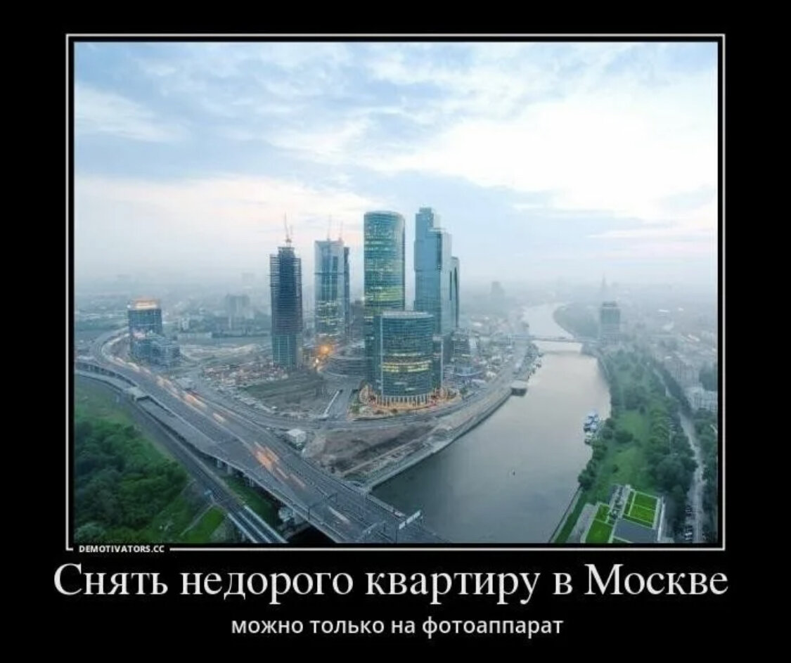 21 веке недорого. Москва прикол. Немы в Москве. Анекдоты про Москву. Мемы про Москву.