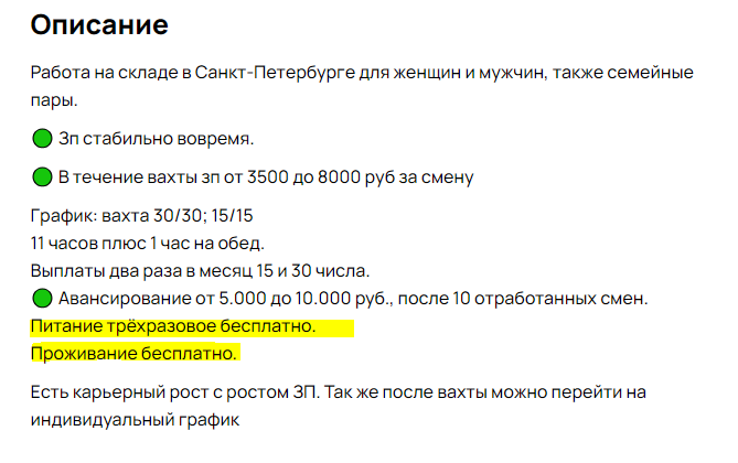 вакансии на севере вахтовым методом. черный список предприятий. черный список компаний. ооо партнер-строй москва. ищу работу вахтовым методом.