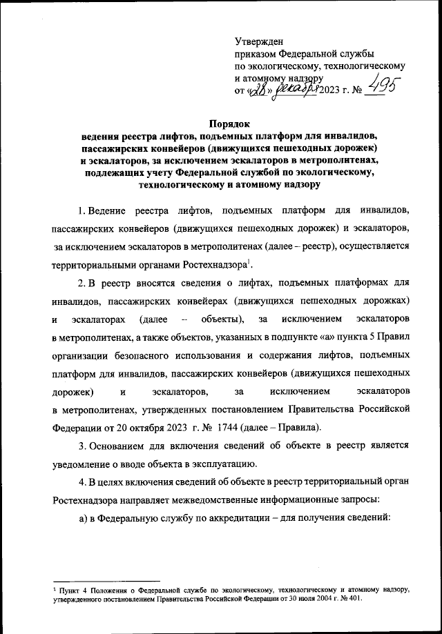 Приказы сфера ведения. Приказ на бланке организации пример. Приказ образец документа делопроизводство гост. Названия приказов и их функции. Функции приказов.