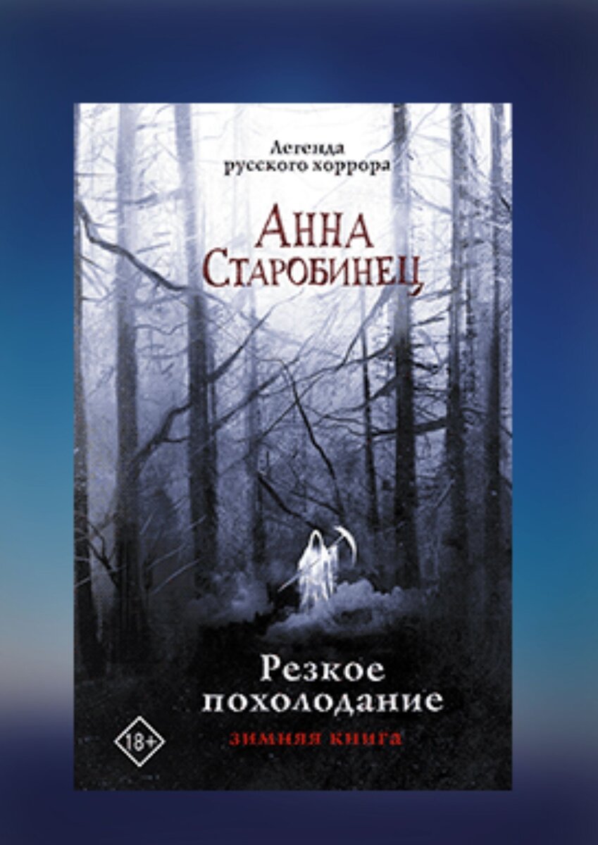 Зимняя книга