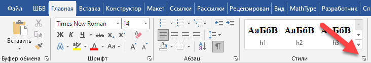 Рис. 2. Кнопка «Стили» на вкладке «Главная» (Word 2016)