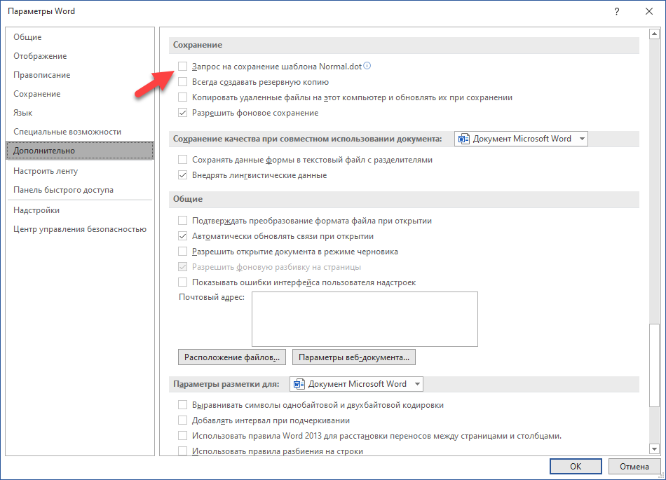 Как изменить шрифт по умолчанию в word. Как изменить шрифт по умолчанию в word
