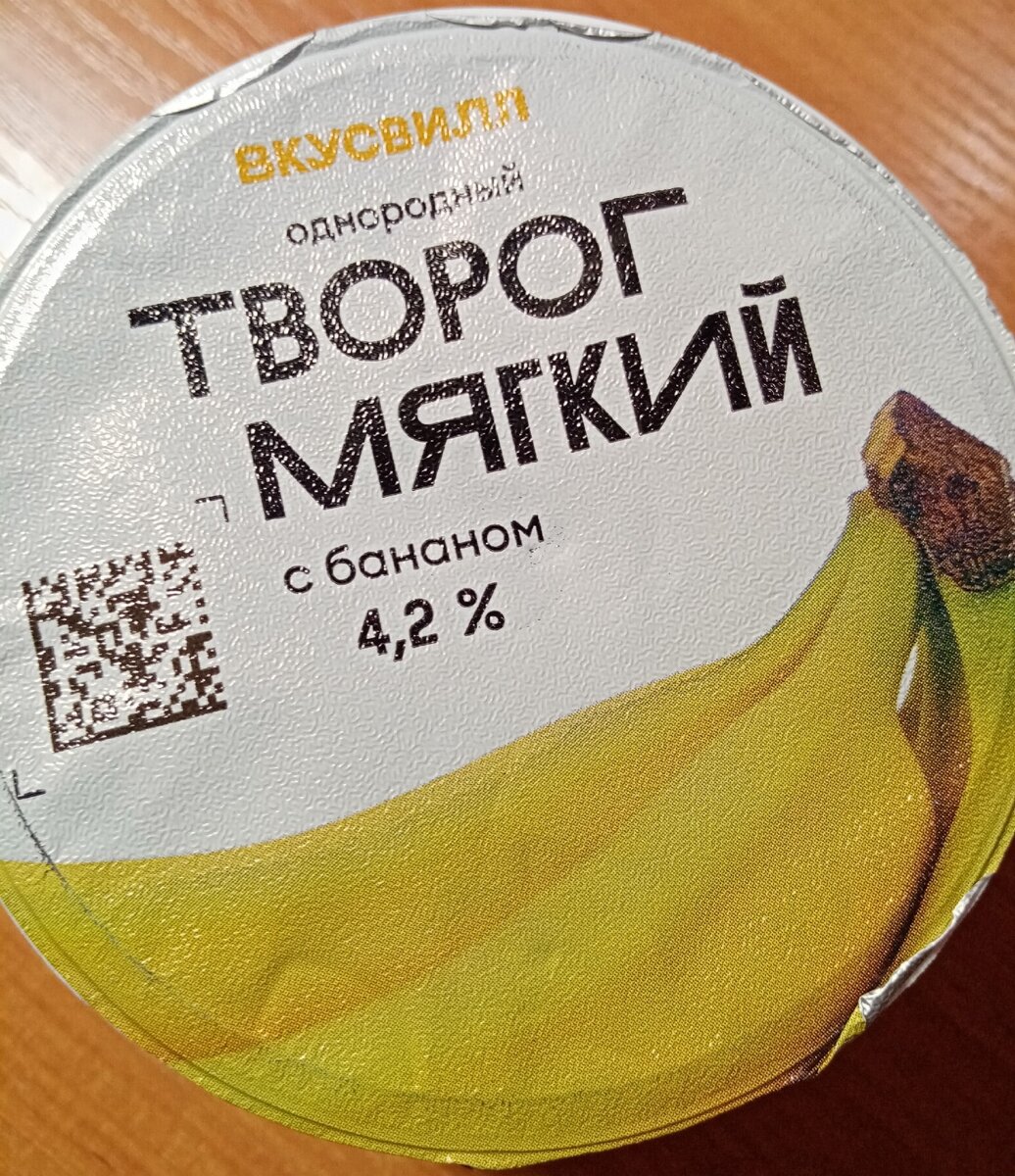 Однородный творог с бананом.
