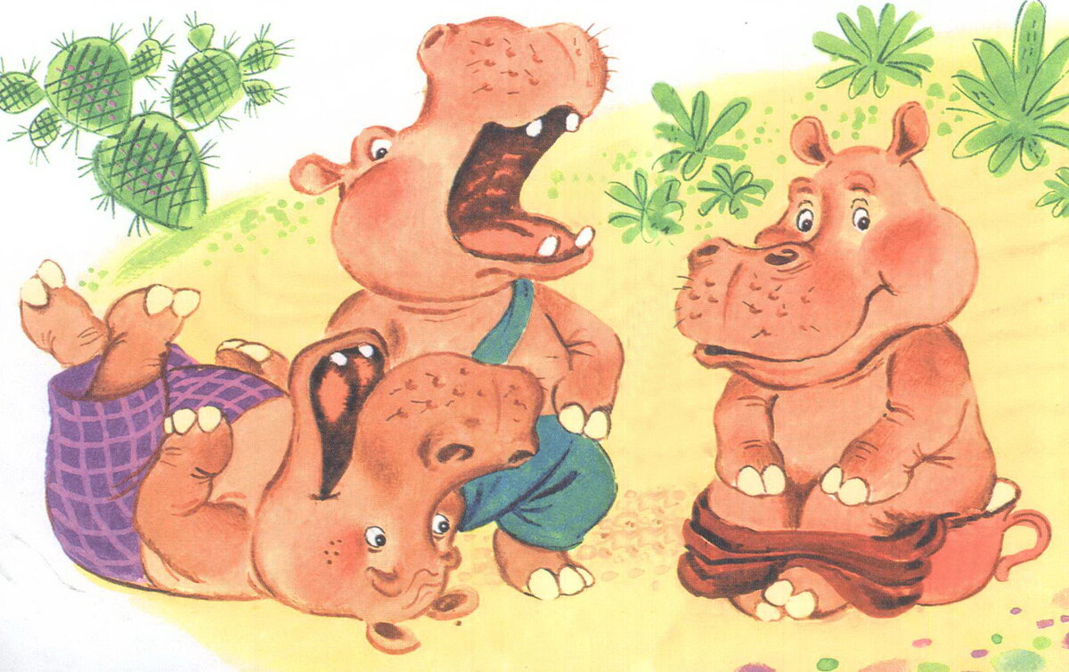 А рядом бегемотики Схватились за животики: У них, у бегемотиков, Животики болят.  Фотография с сайта яндекс картинки.