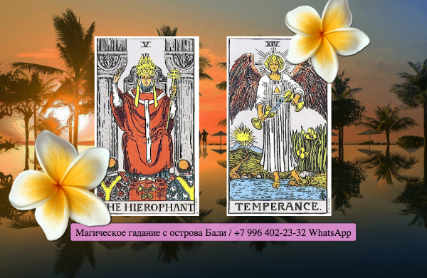 расклады на игральных картах. можно ли гадать на картах таро ночью. расклады на игральных картах 36 карт. расклад карт обычных при гадании 36 карт толкование. расклад на человека таро уэйта.