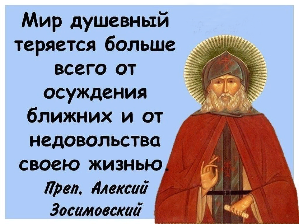 Цитаты святых. Святые отцы цитаты. Высказывания православных святых. Православные цитаты.