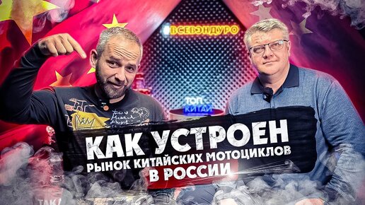 Как устроен рынок Китайских мотоциклов в России !