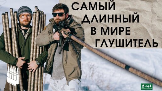 Самый длинный глушитель в мире/ Garand Thumb / русская озвучка.