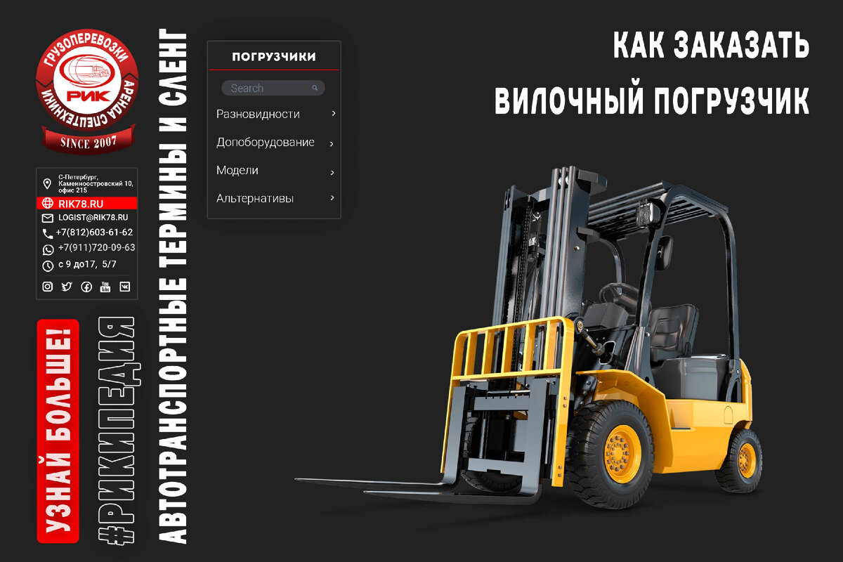 Как заказать вилочный погрузчик