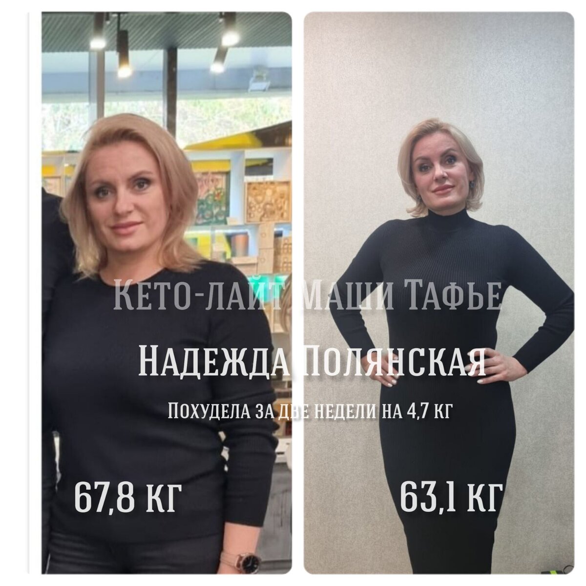 Надежда Полянская до и после похудения. Фото Надежды.