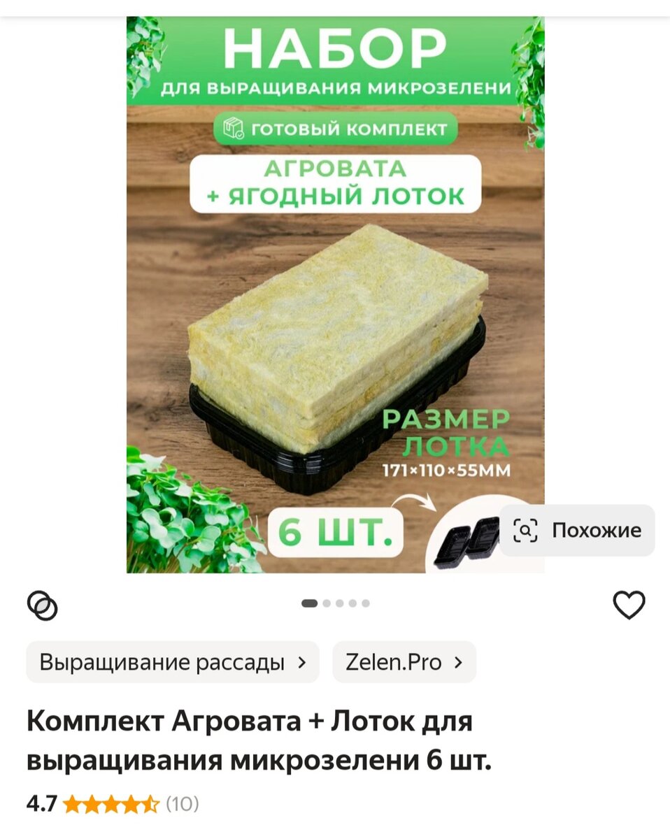 Например, такой комплект. В нём я выращиваю витаминную микрозелень, которой очень не хватает в начале весны. Фото из интернет-ресурса