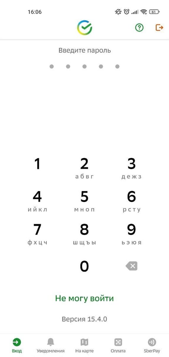 Временное приложение Учет Онлайн от Сбербанка на iOS | T4S.TECH | Дзен